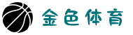金色体育·(中国)官方网站